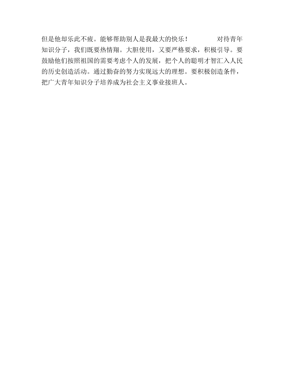 保持共产党员先进性教育活动心得体会--帮助别人是人生最大的快乐 _第2页