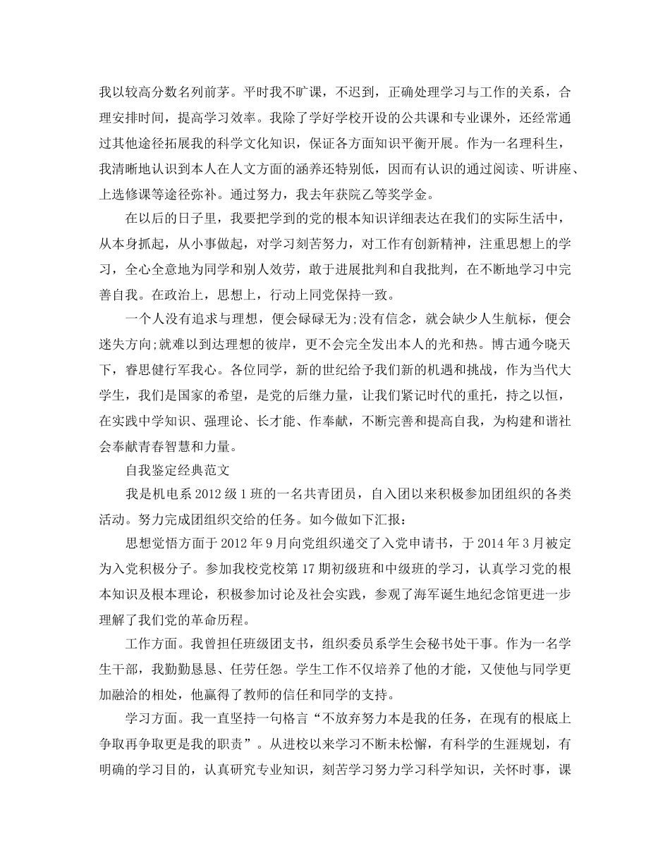 团员自我鉴定参考范文五篇 _第3页