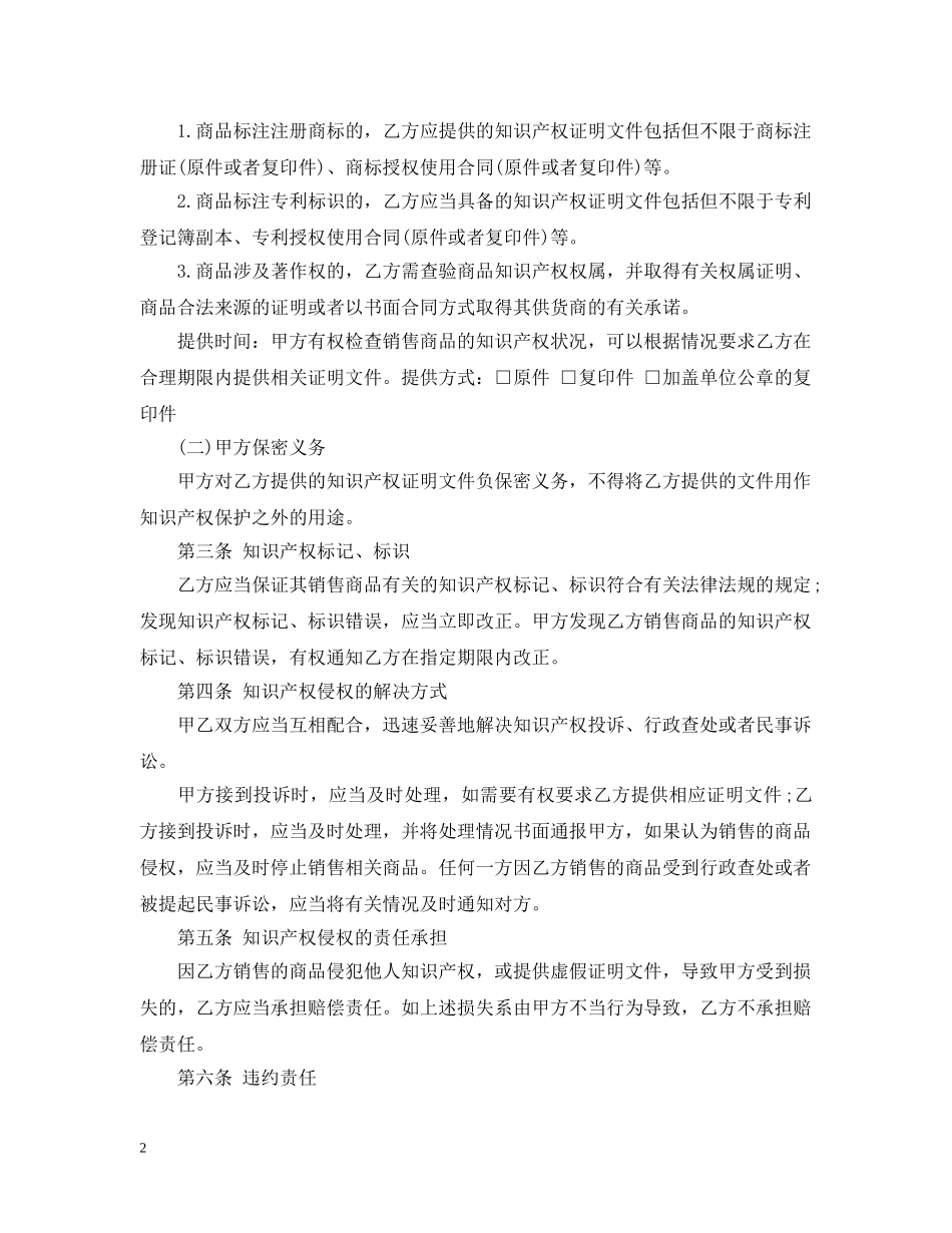 知识产权保护合同 _第2页
