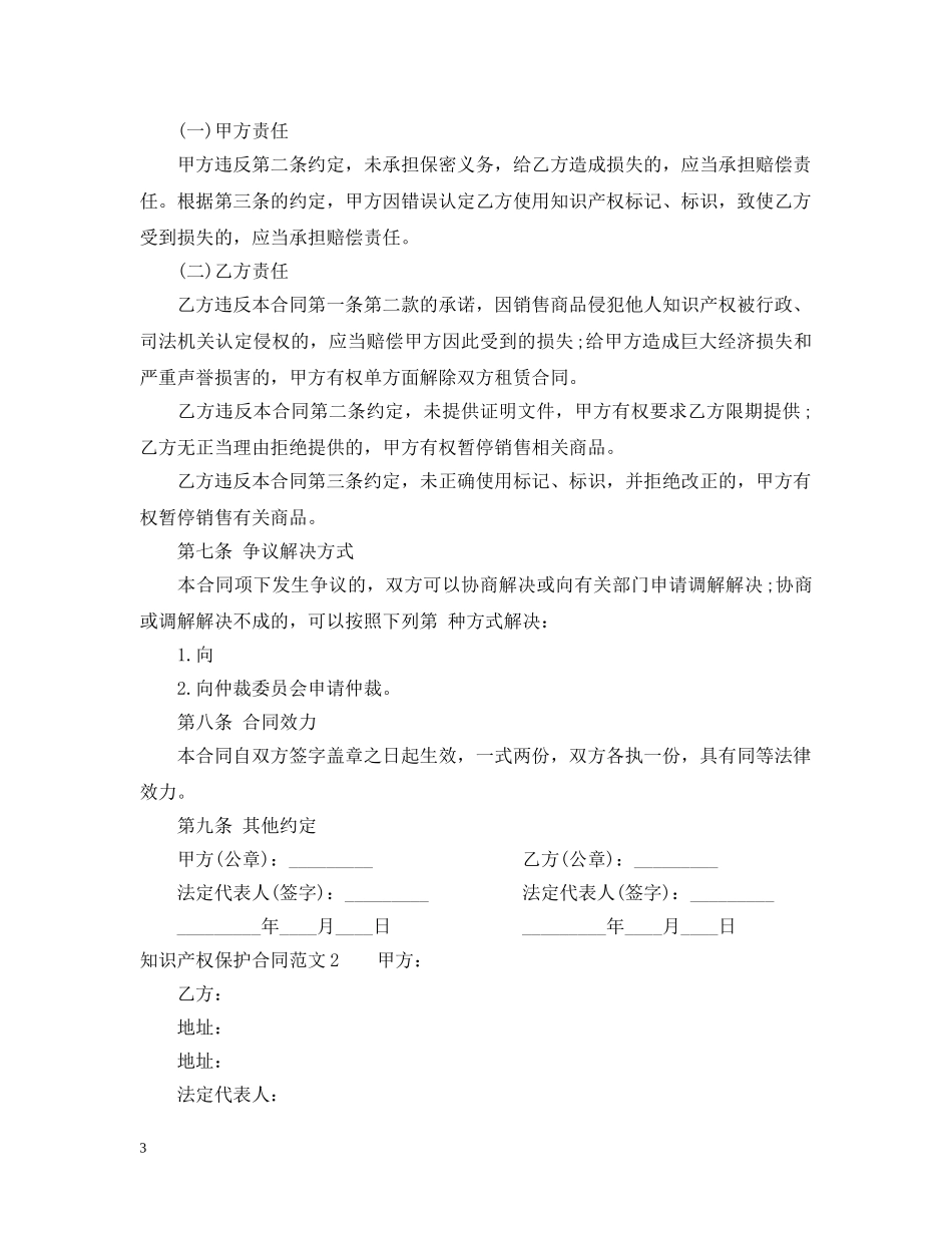 知识产权保护合同 _第3页