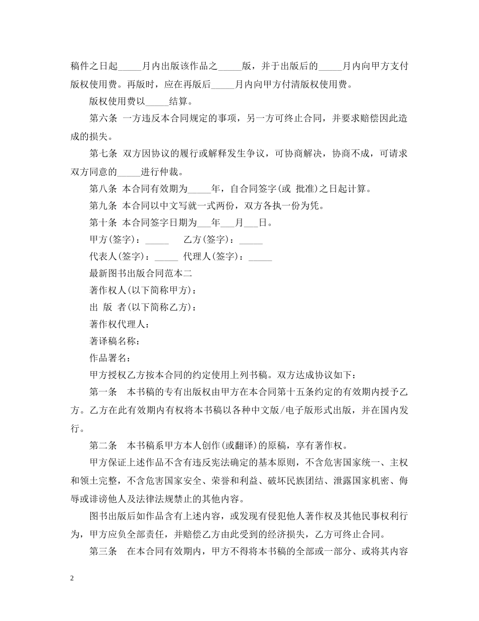 最新图书出版合同范本3篇 _第2页