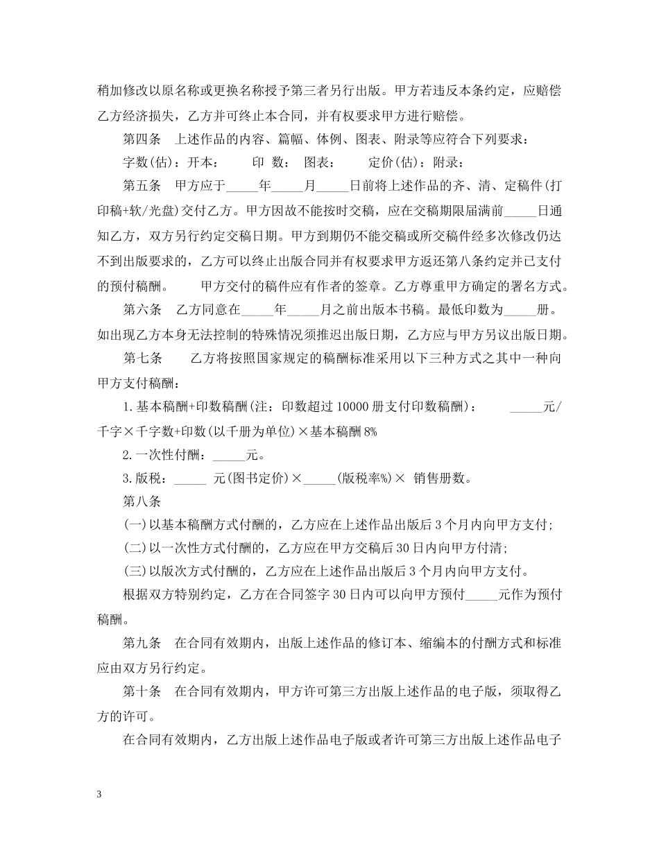 最新图书出版合同范本3篇 _第3页