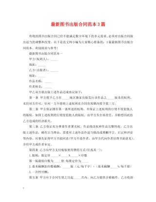 最新图书出版合同范本3篇 