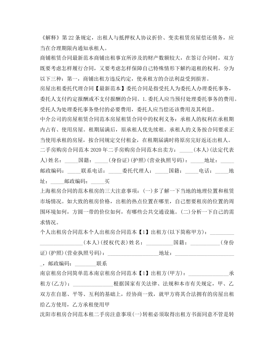 租赁合同100篇 _第2页