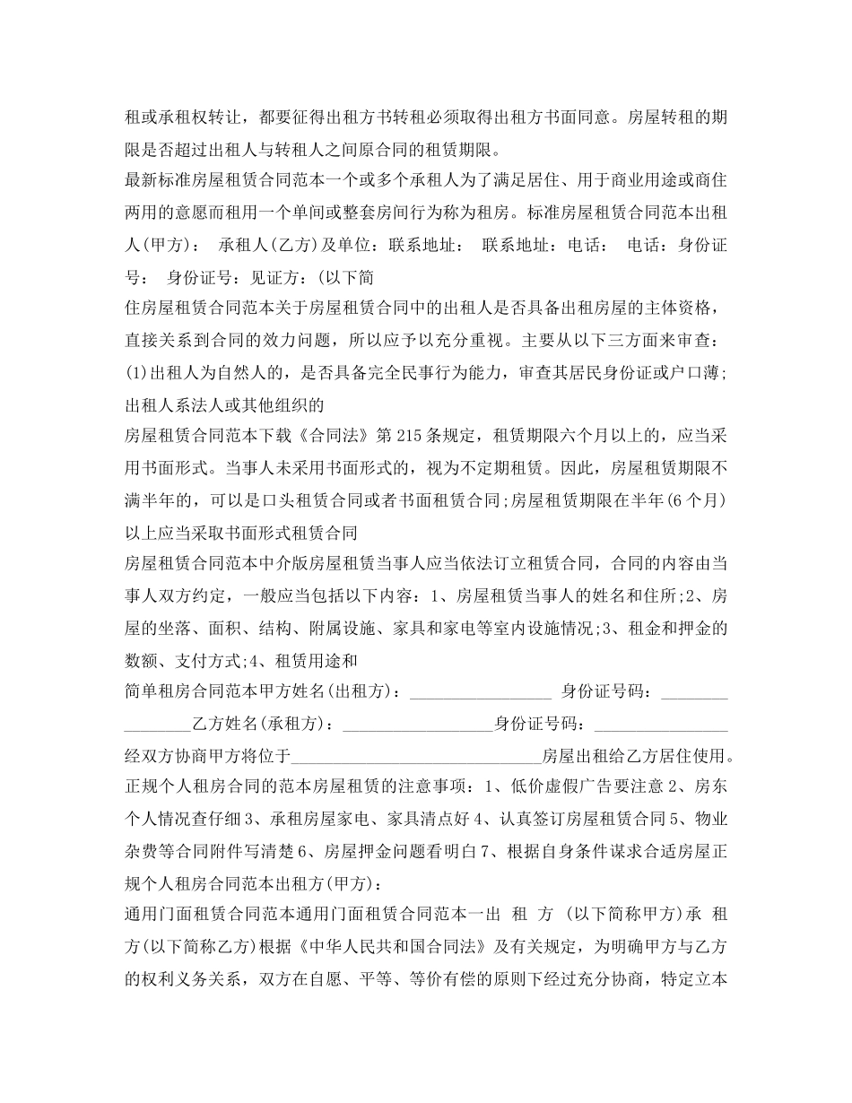 租赁合同100篇 _第3页