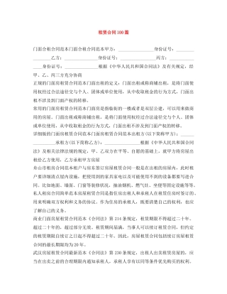 租赁合同100篇 