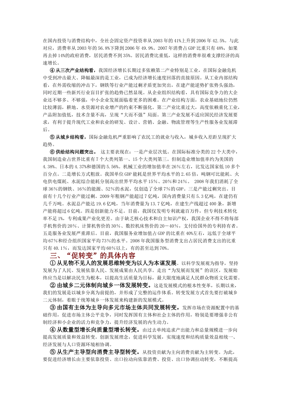 政高考治 热点五调结构促转变 _第2页