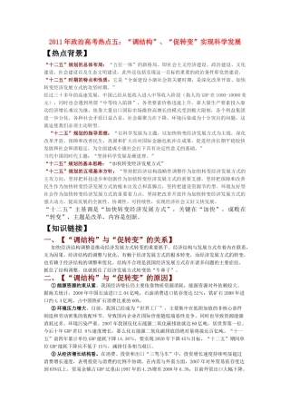 政高考治 热点五调结构促转变 