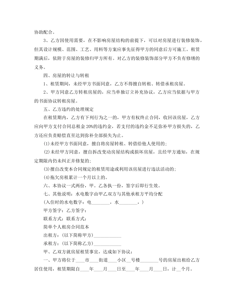 正规个人租房合同范本word _第2页