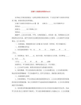 正规个人租房合同范本word 