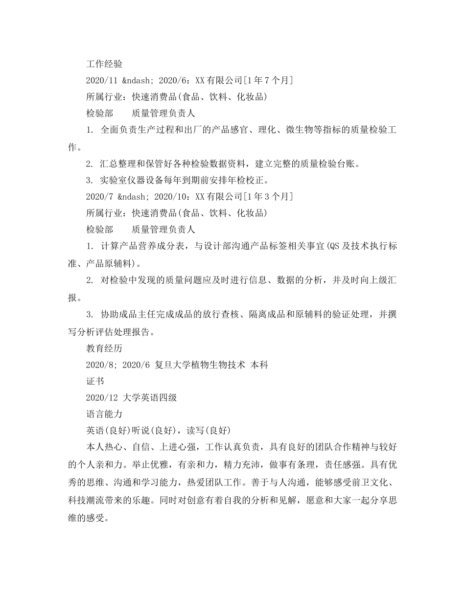 质量管理负责人个人简历范文样本 _第2页