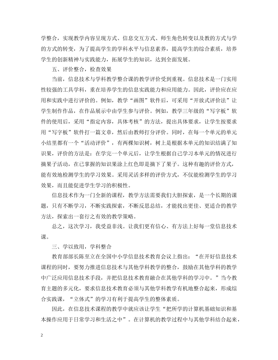 中小学教师信息技术应用能力提升培训汇总_第2页