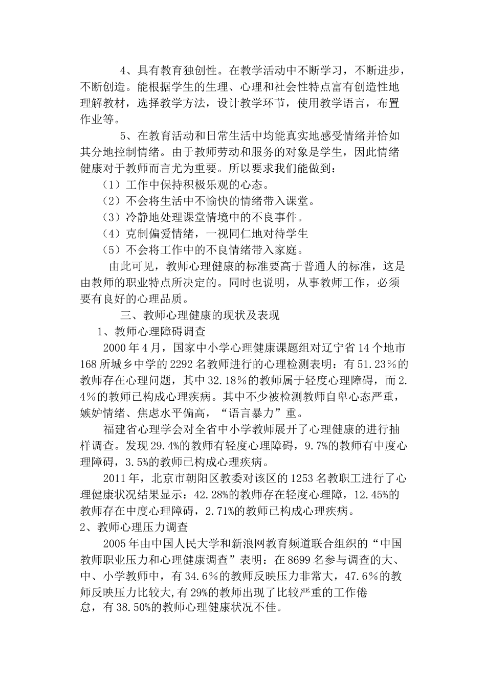 教师的心理健康与心理调适详解_第3页