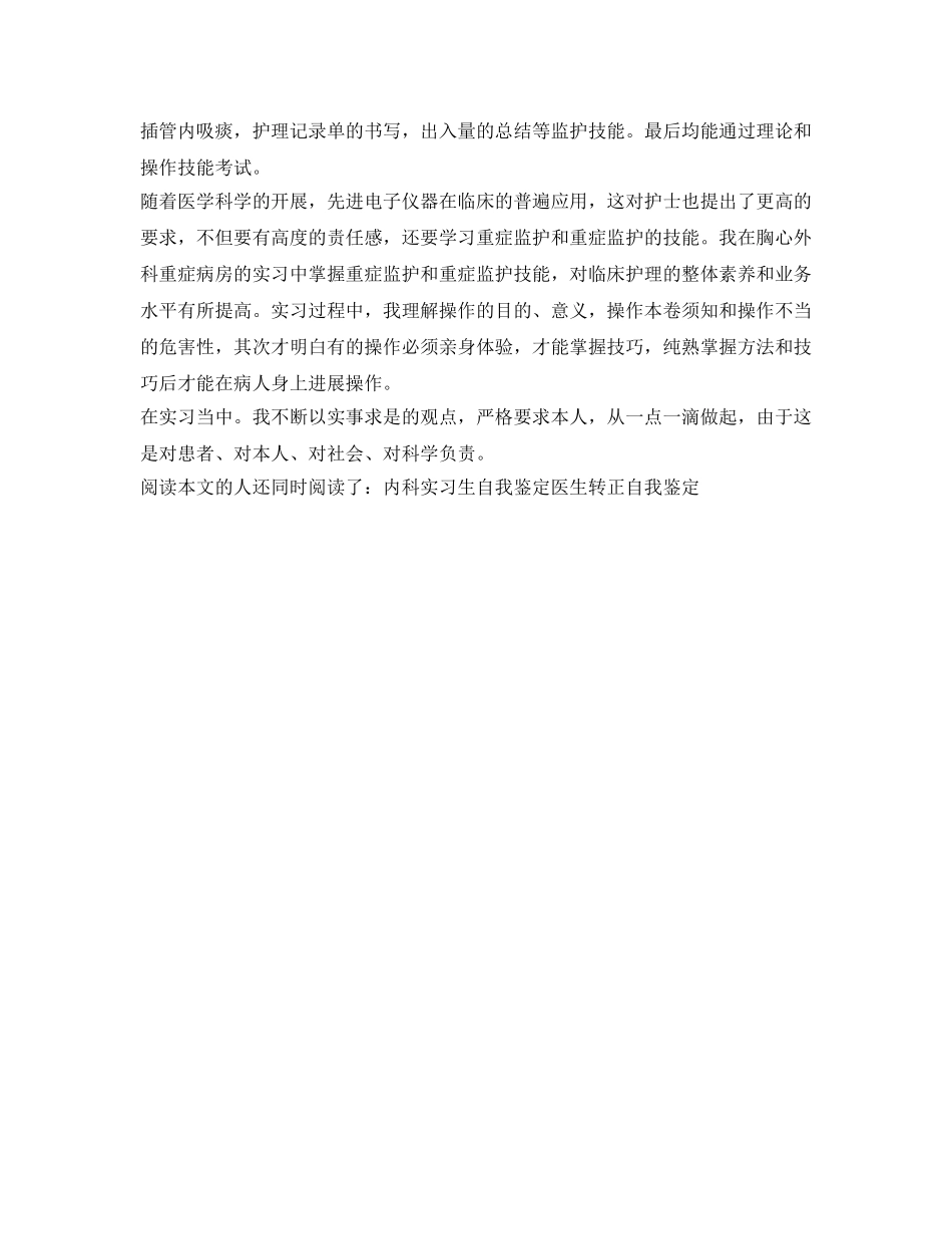 外科实习生自我鉴定参考 _第2页