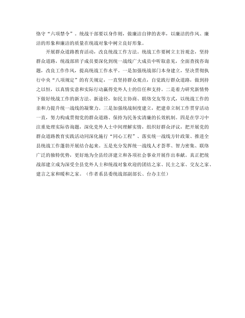 统战工作群众路线参考心得体会 _第2页