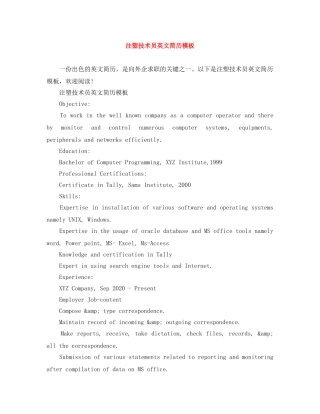 注塑技术员英文简历模板 