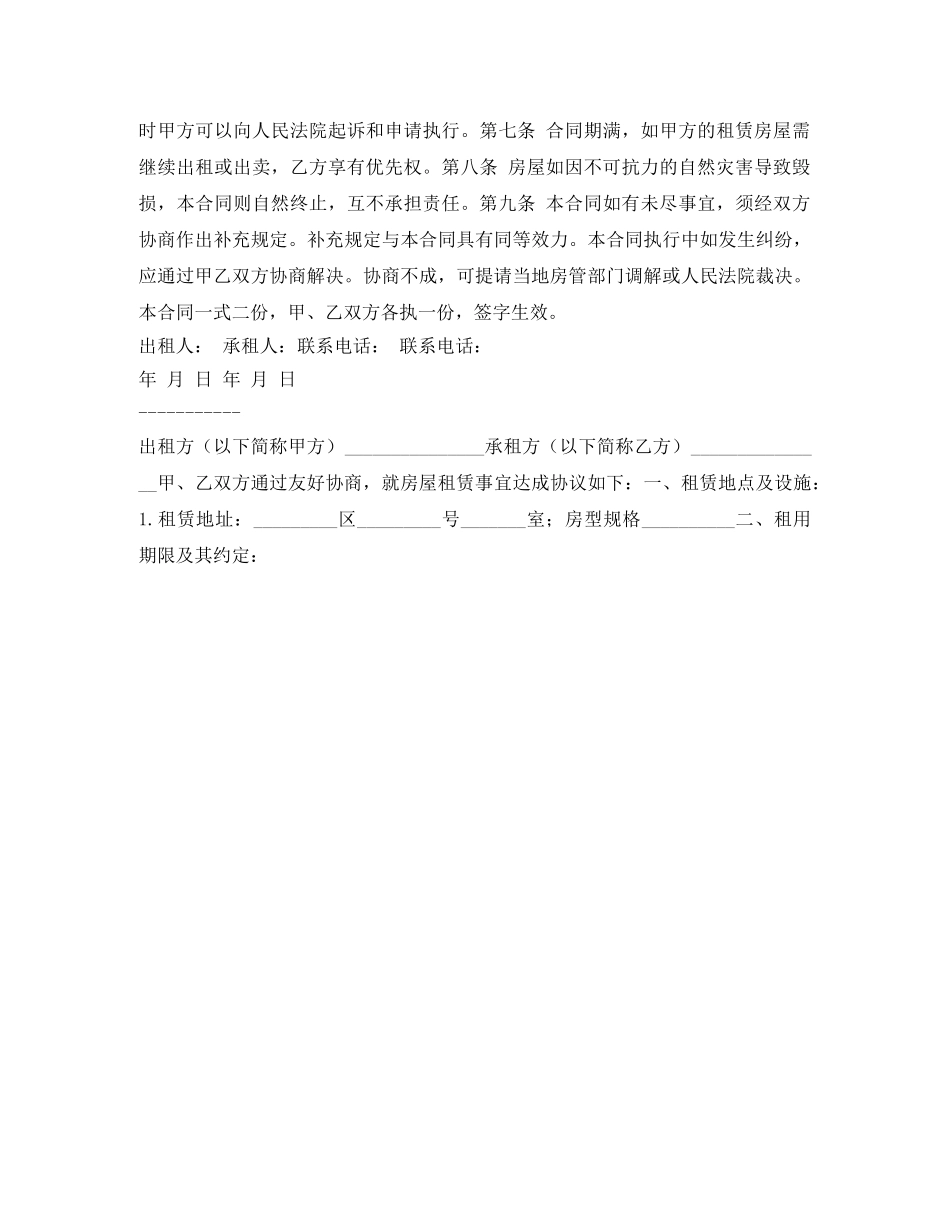 最简单的租房合同 _第2页