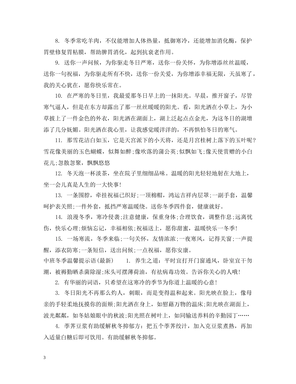 中班冬季温馨提示语_第3页