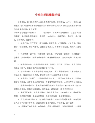 中班冬季温馨提示语
