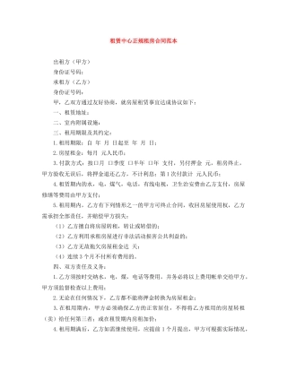 租赁中心正规租房合同范本 