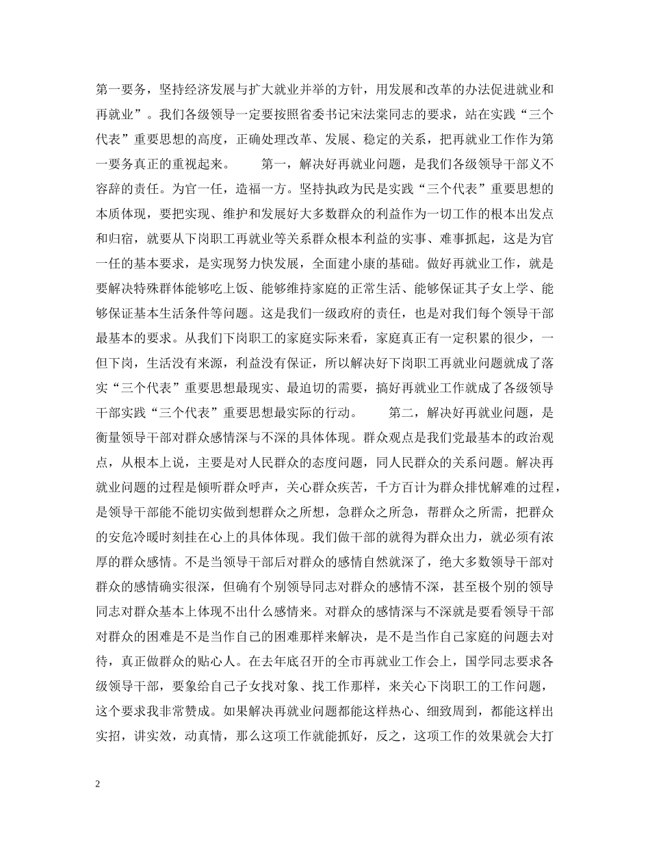 在全市再就业工作经验交流会议上的讲话 _第2页