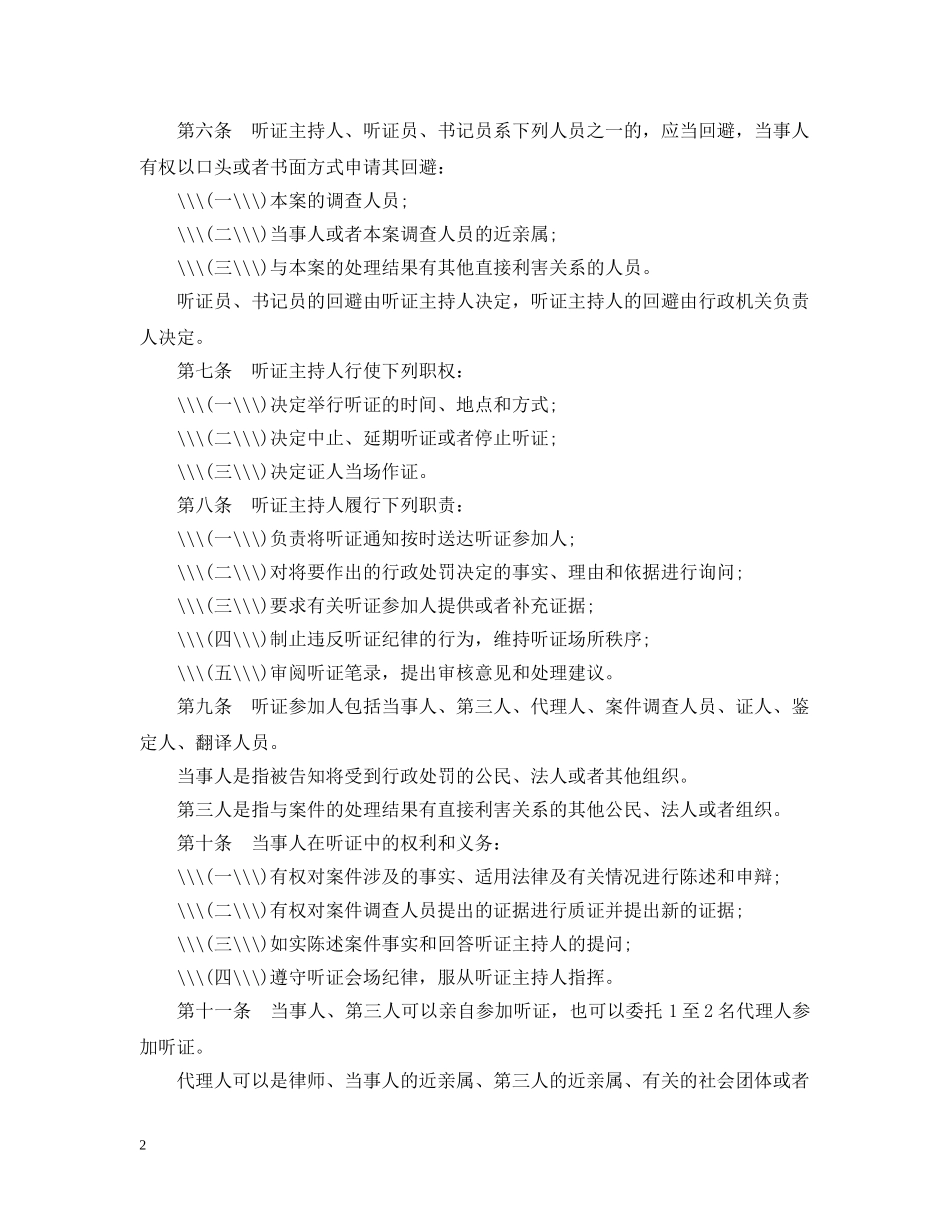 浙江省行政处罚听证程序实施办法 _第2页