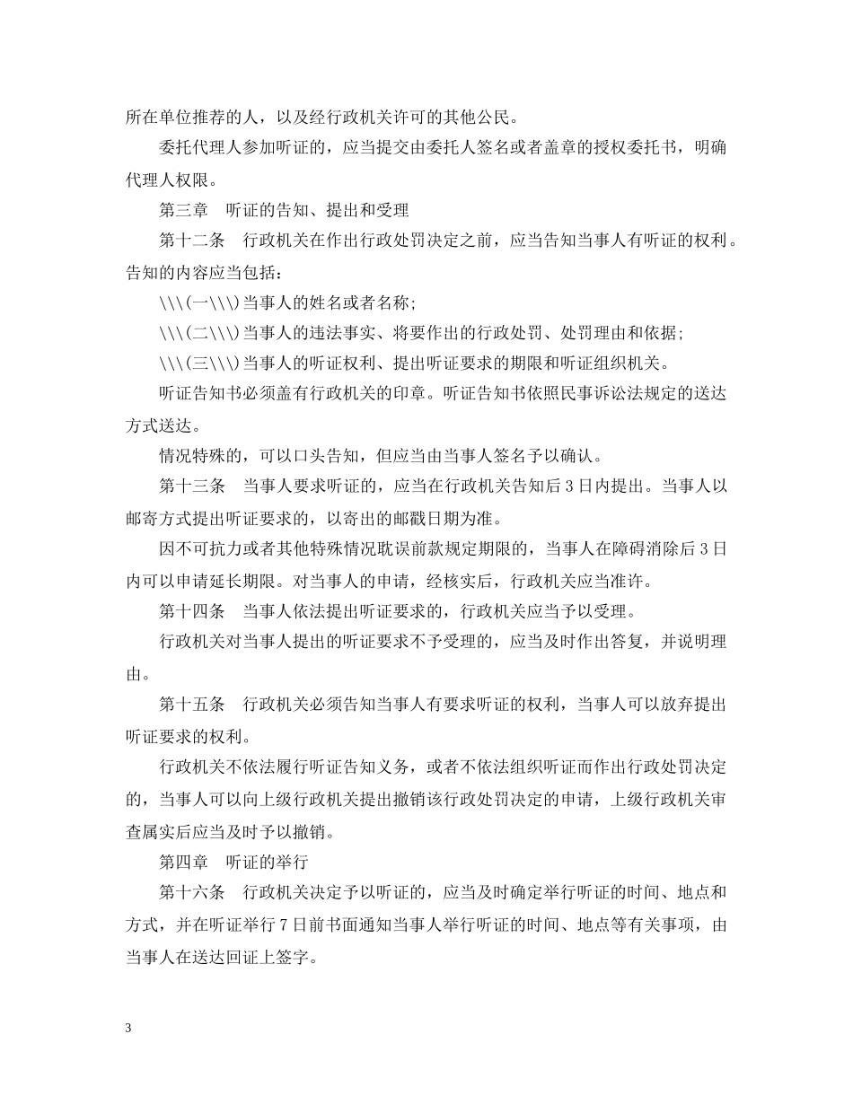 浙江省行政处罚听证程序实施办法 _第3页
