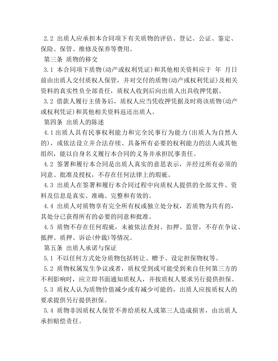 质押担保合同 _第2页