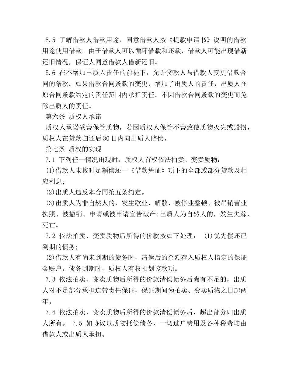 质押担保合同 _第3页