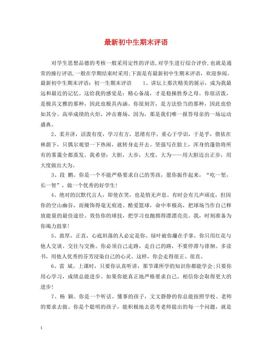最新初中生期末评语 _第1页
