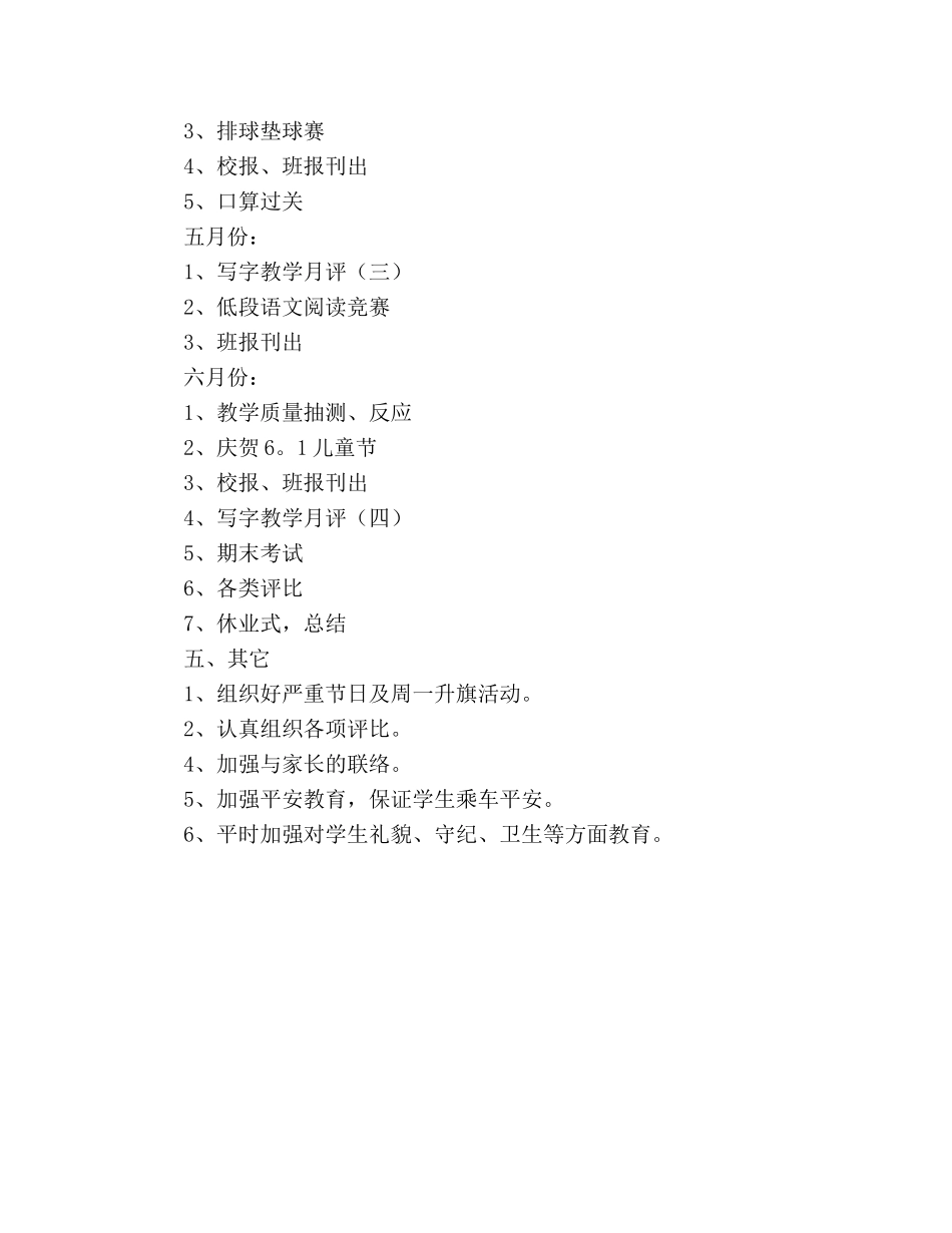 萧王庙街道中心小学2020学年第二学期二（2）班班主任工作参考计划--指导思想 _第3页