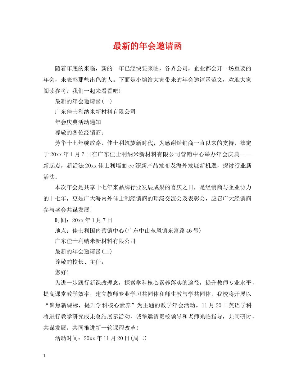 最新的年会邀请函 _第1页