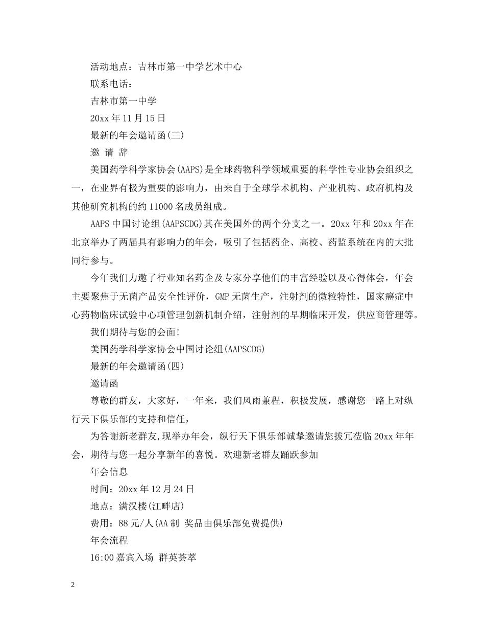 最新的年会邀请函 _第2页
