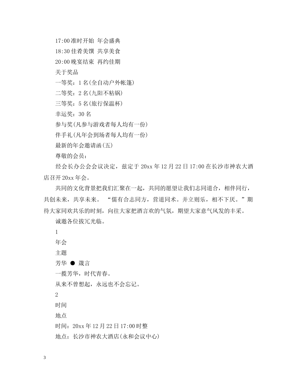 最新的年会邀请函 _第3页