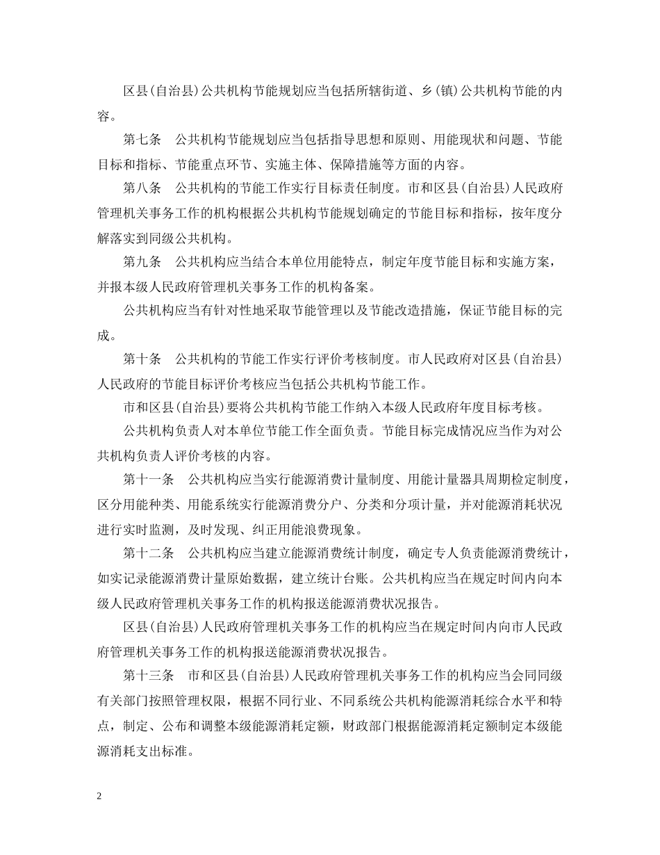 重庆市公共机构节能办法 _第2页
