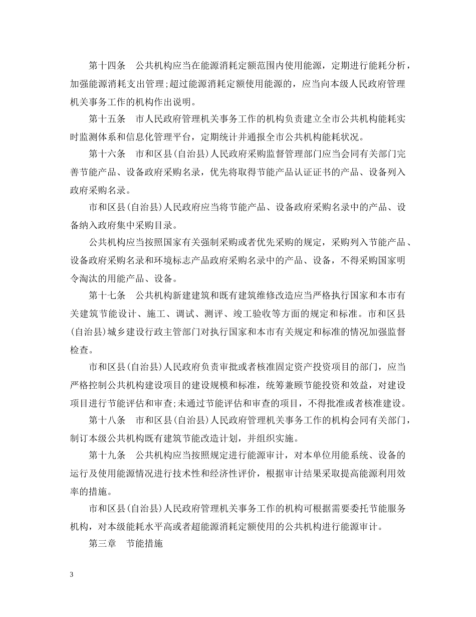 重庆市公共机构节能办法 _第3页
