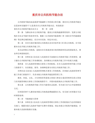 重庆市公共机构节能办法 