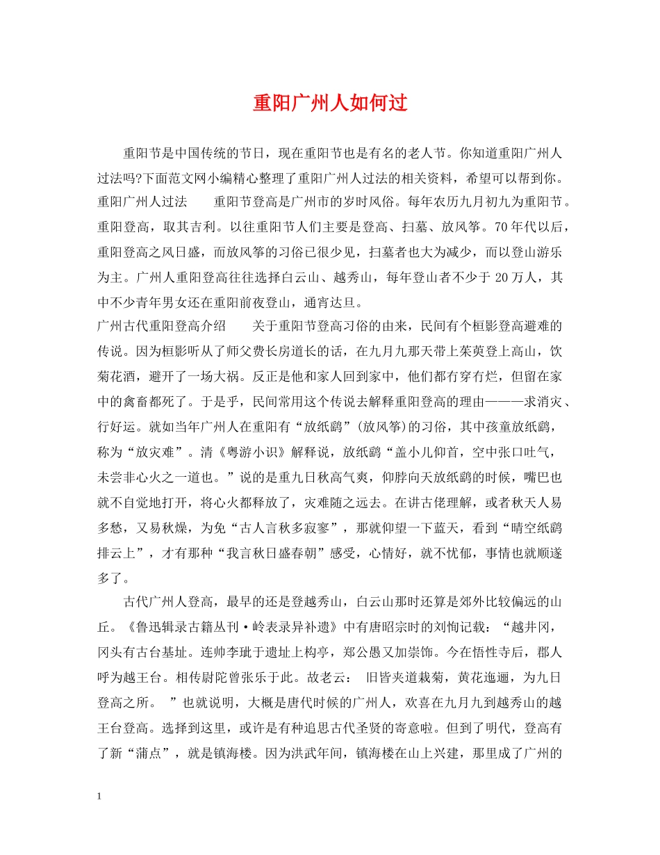 重阳广州人如何过 _第1页