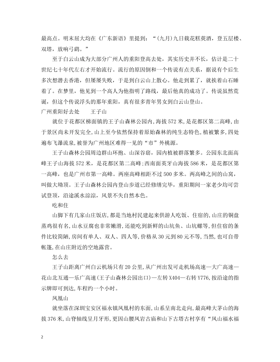 重阳广州人如何过 _第2页