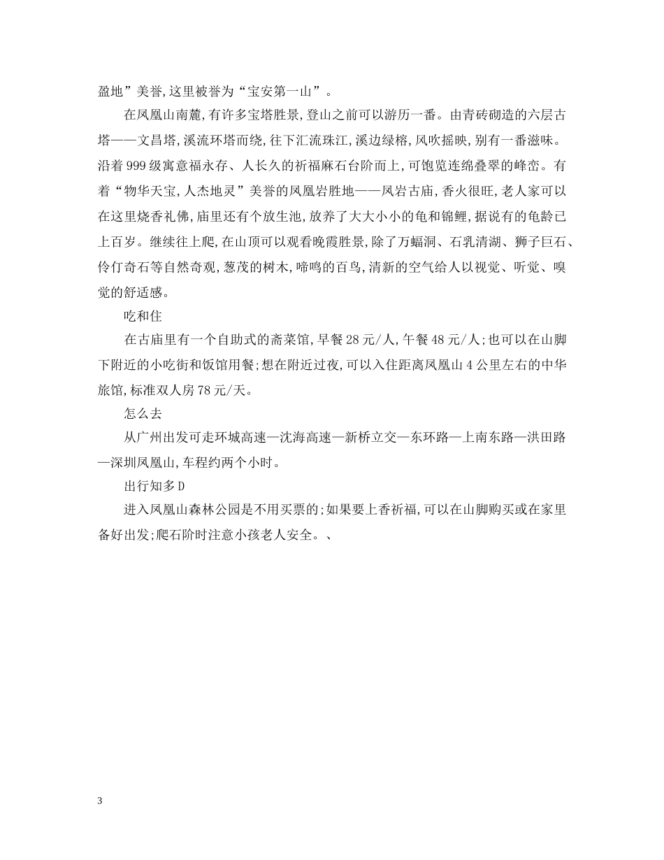 重阳广州人如何过 _第3页