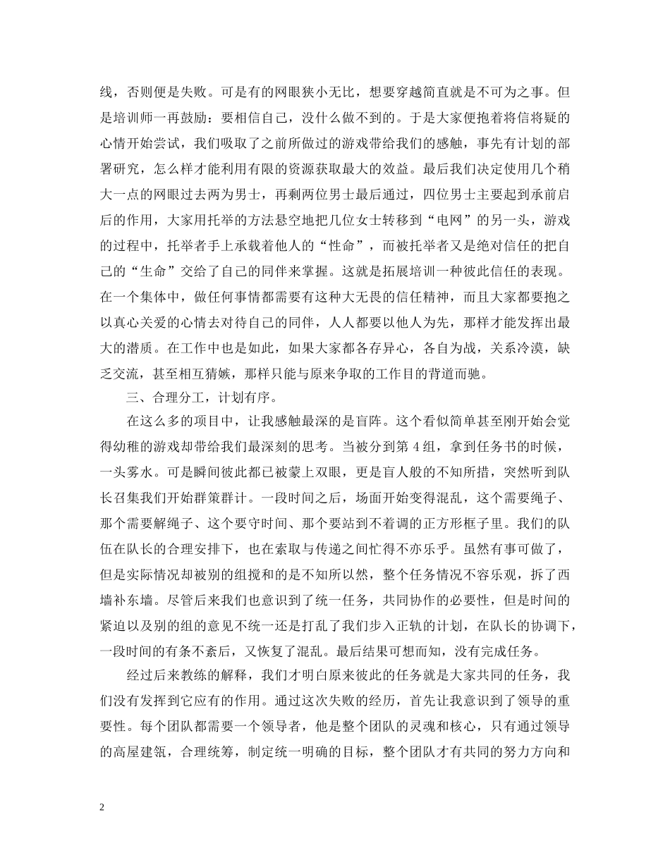 保险公司拓展训练心得体会 _第2页