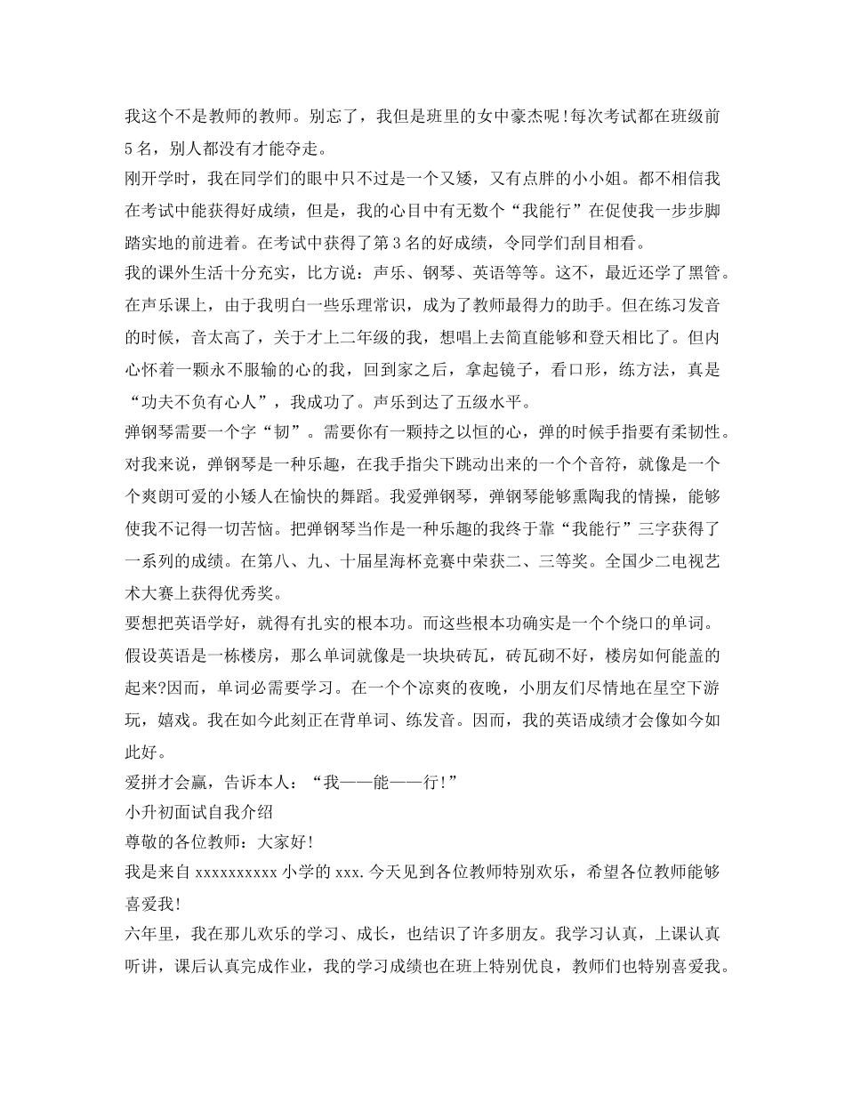 小升初面试自我介绍参考精选 _第2页