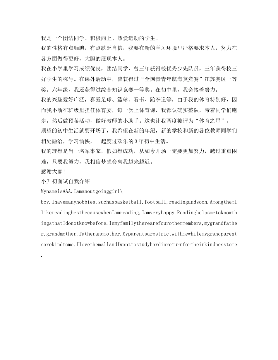 小升初面试自我介绍参考精选 _第3页