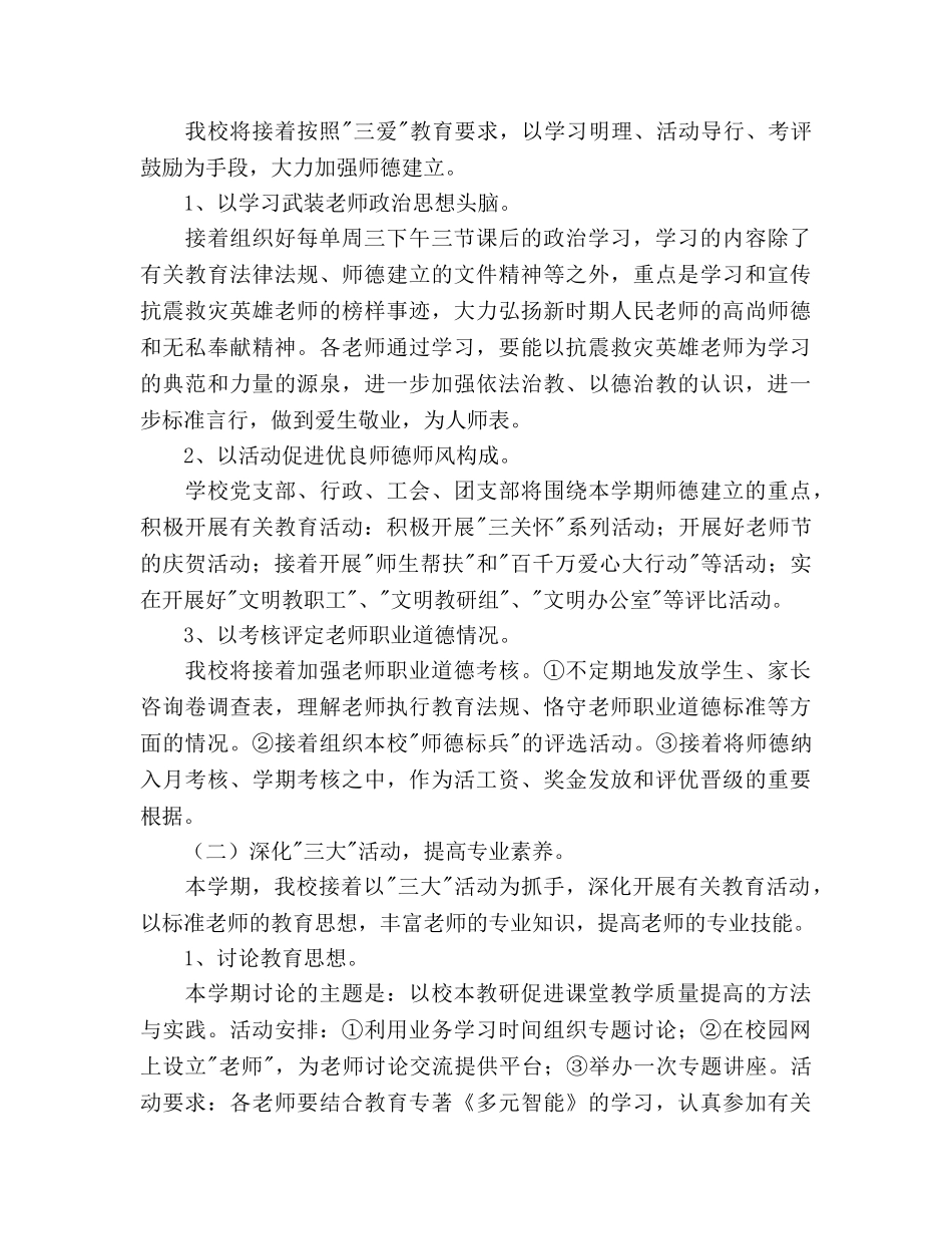 下半年学校教学工作参考计划 _第2页