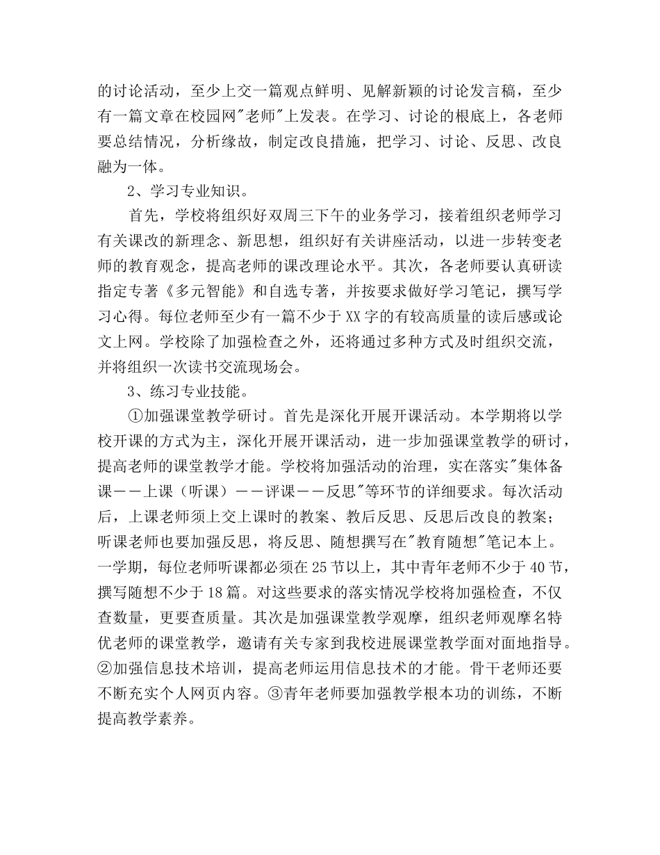 下半年学校教学工作参考计划 _第3页