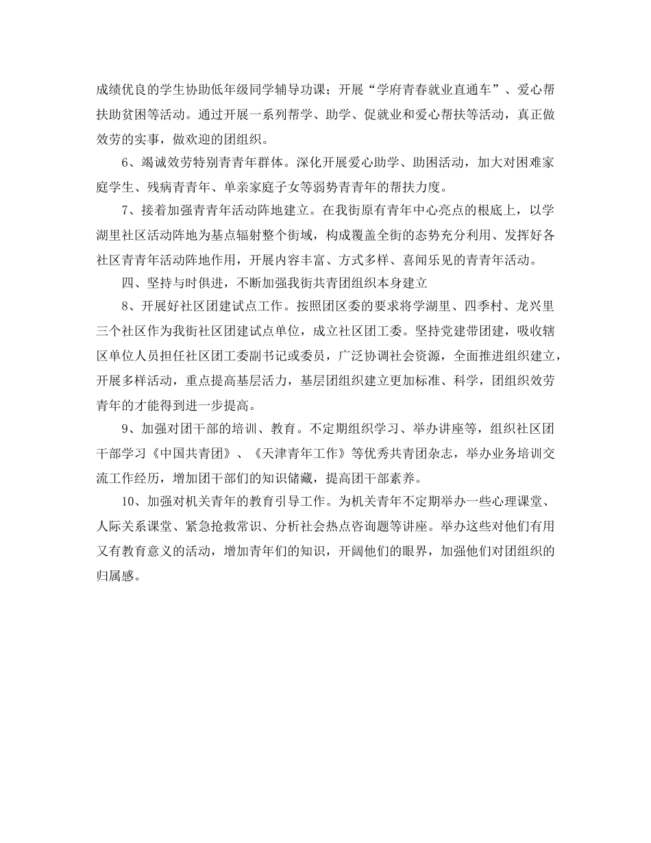 团工委工作参考计划 _第2页