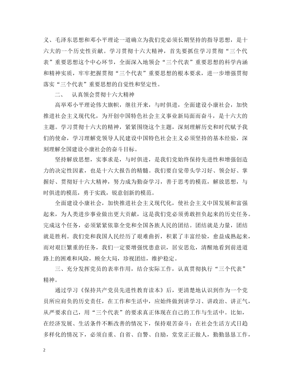 保持党员先进心得体会(六) _第2页