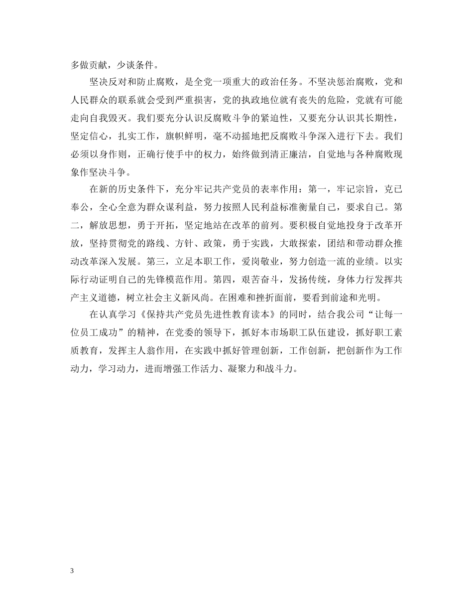 保持党员先进心得体会(六) _第3页