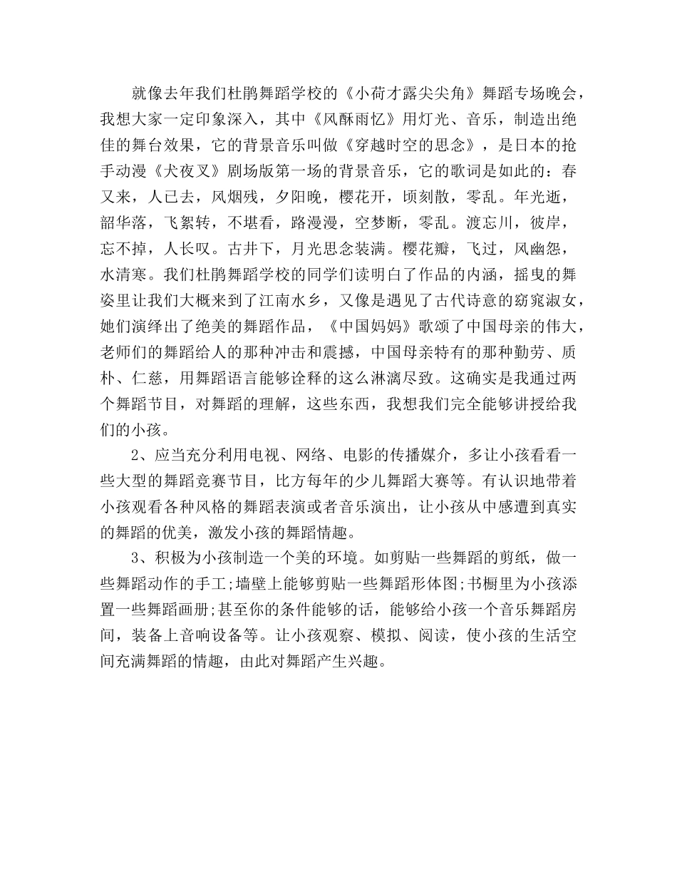 舞蹈学校首届家长委员会参考演讲稿 _第2页