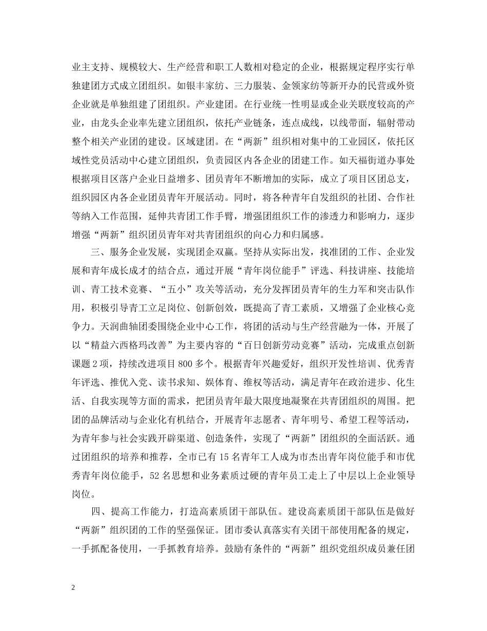 在党团共建推进会讲话范文五篇 _第2页